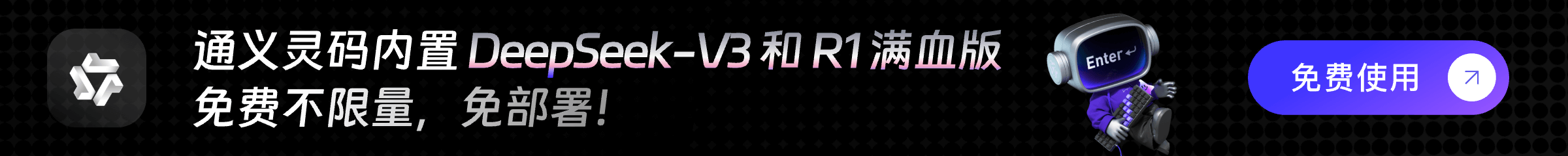 通义灵码广告